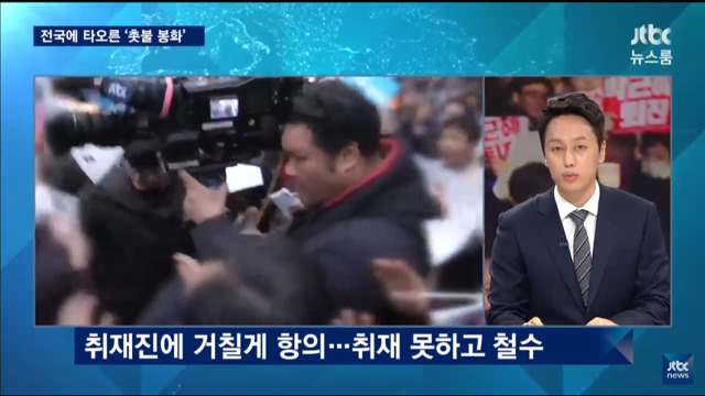  박사모의 jtbc 취재진 기물 파손 상황 | 인스티즈