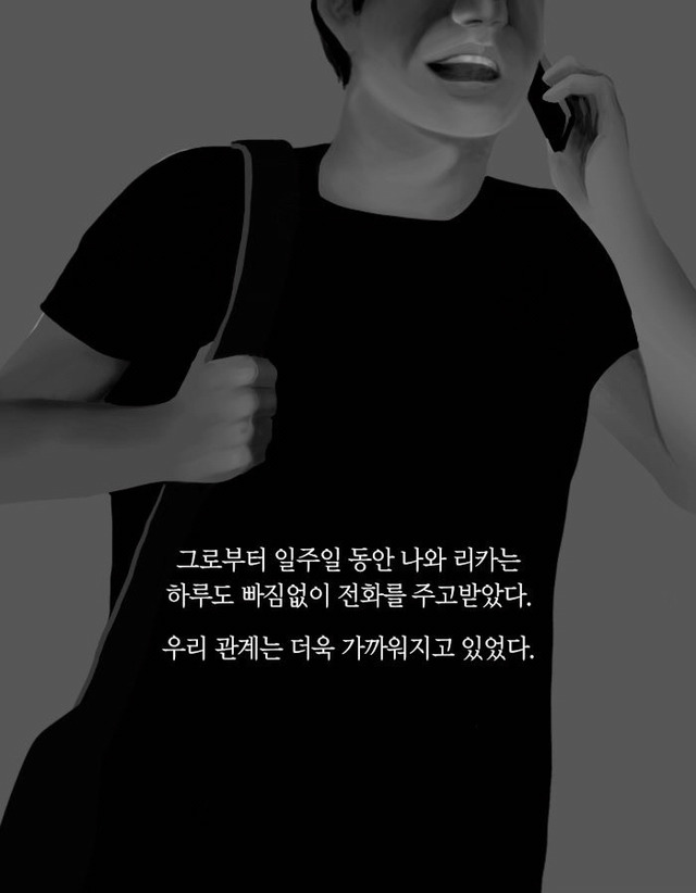 만남 사이트에서 만난 운명의 여인 (그림 무서움 주의) | 인스티즈