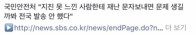 재난 문자가 안간이유 | 인스티즈