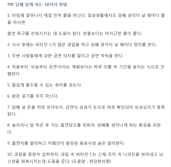 담배 잊게 하는 10가지 방법은? | 인스티즈