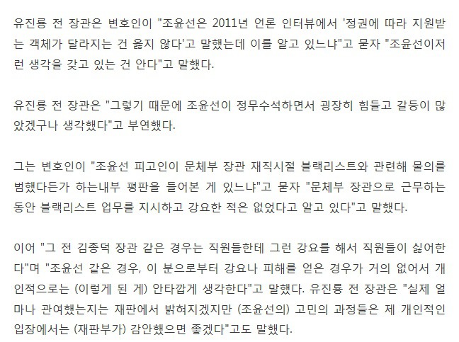 조윤선이 집유로 나올 수 있었던 한 계기가 된 증언 | 인스티즈