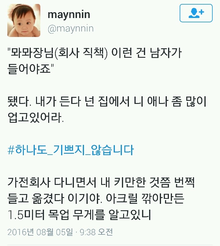 칭찬받는 여자들의 #하나도 기쁘지 않습니다 태그모음(공감주의) | 인스티즈