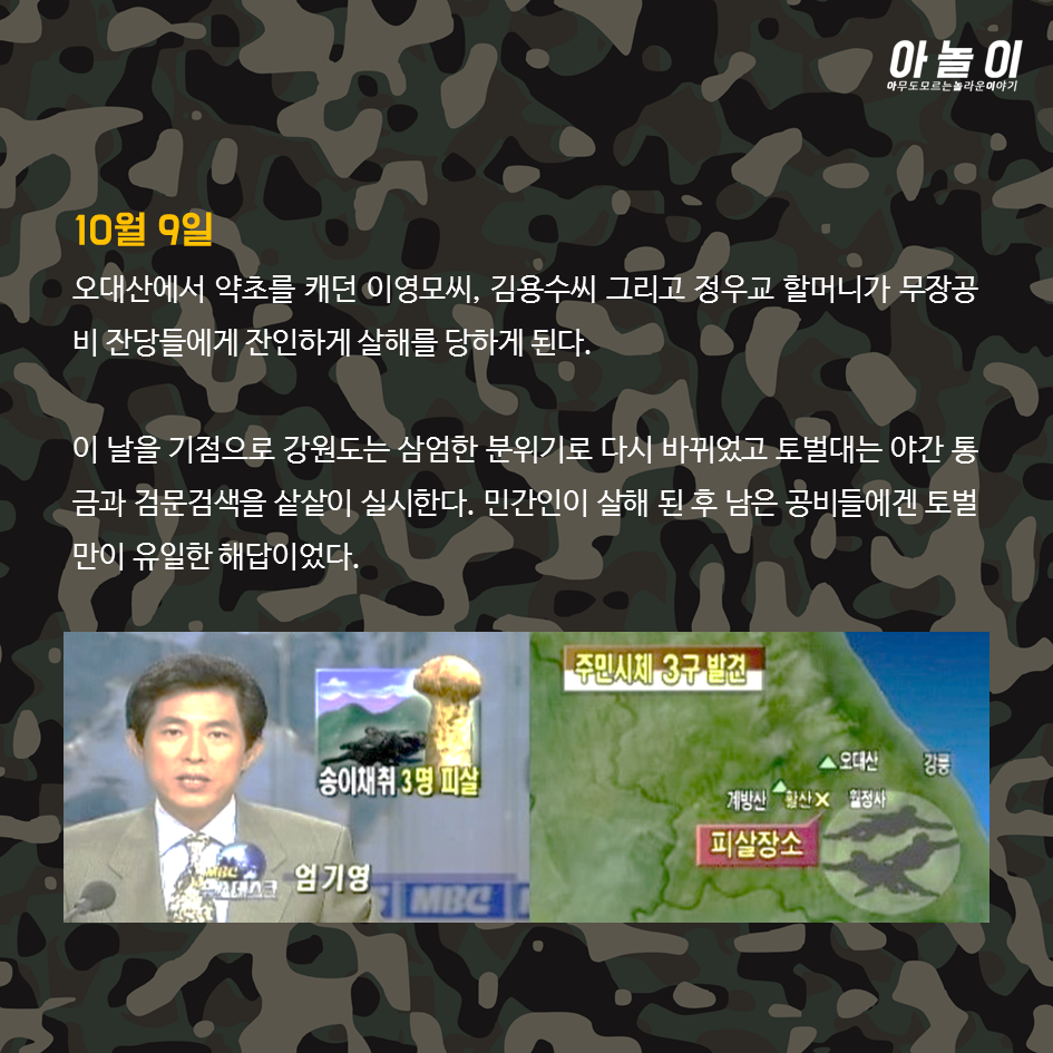 강릉지역 무장공비 사건의 전말 | 인스티즈