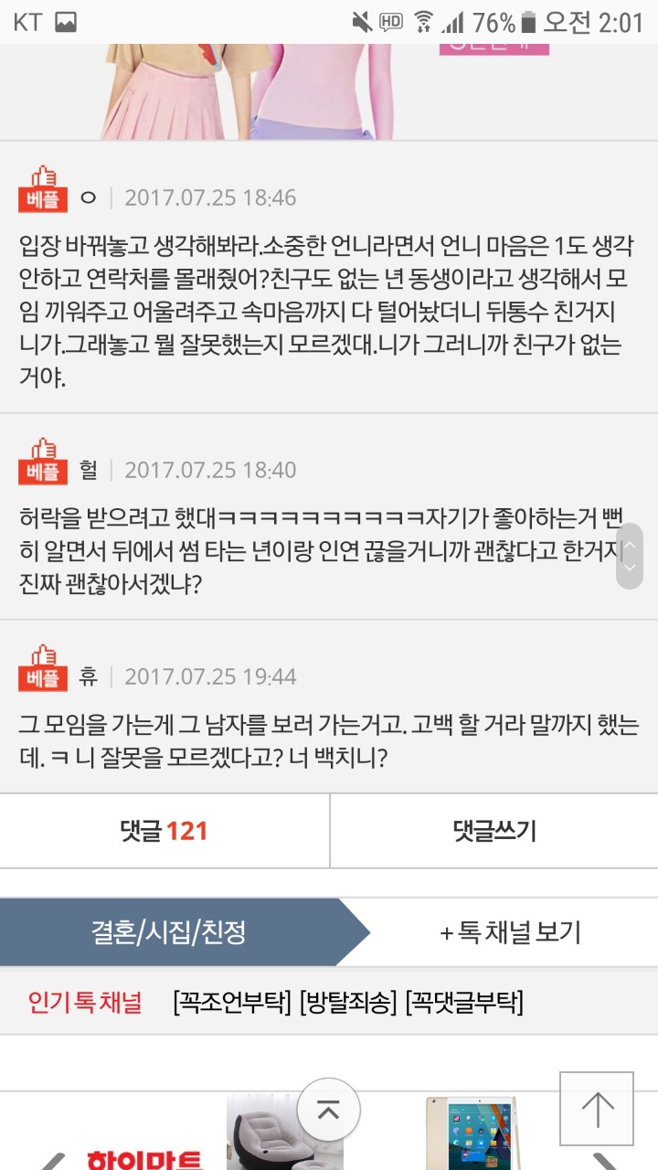 친한 언니가 연락을 끊었는데요 +추가 | 인스티즈