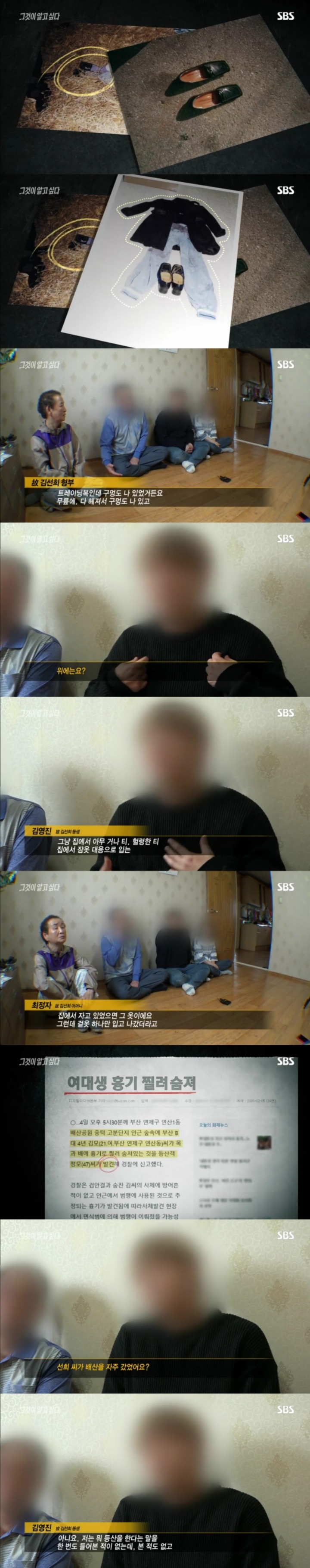 스압주의)그알 레전드 5탄-배산 여대생 살인사건 part1.jpg | 인스티즈
