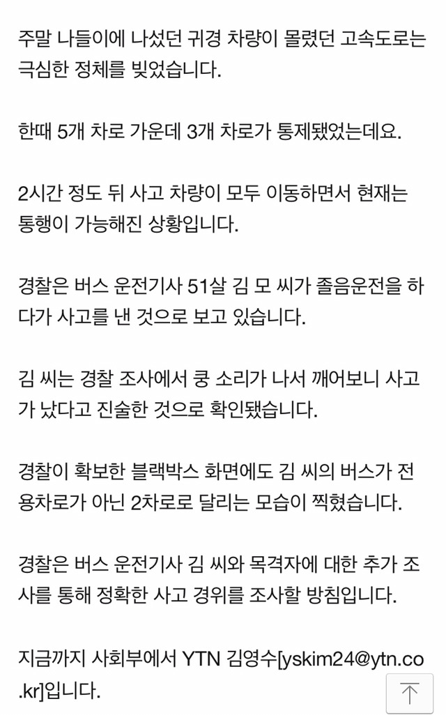 ???: 쿵 소리가 나서 깨어보니 사고가 났다 | 인스티즈