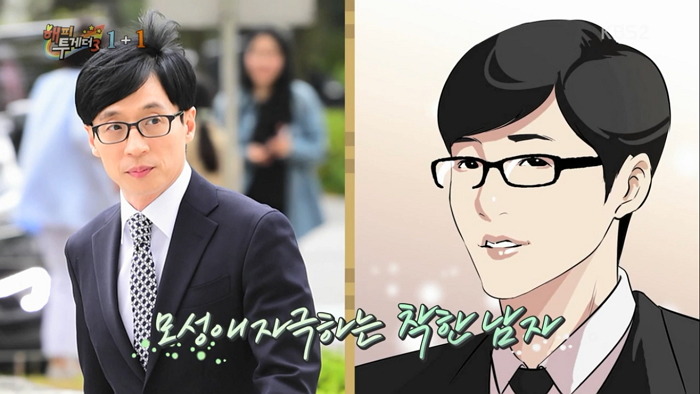[해투] 박태준이 그려준 자신의 얼굴을 보고 넋이 나간 유재석 | 인스티즈