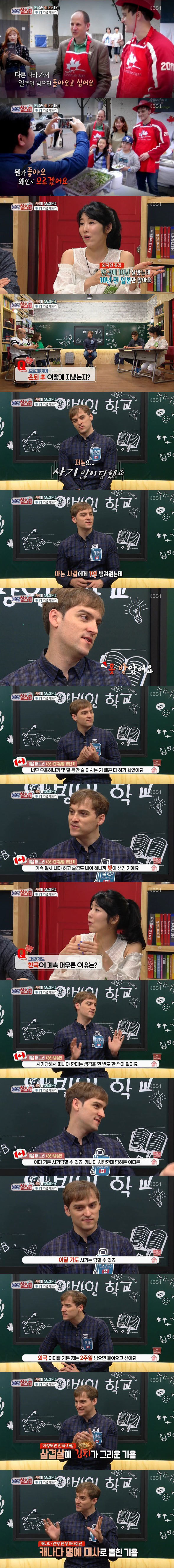 한국이 더 편한 캐나다 사람 | 인스티즈