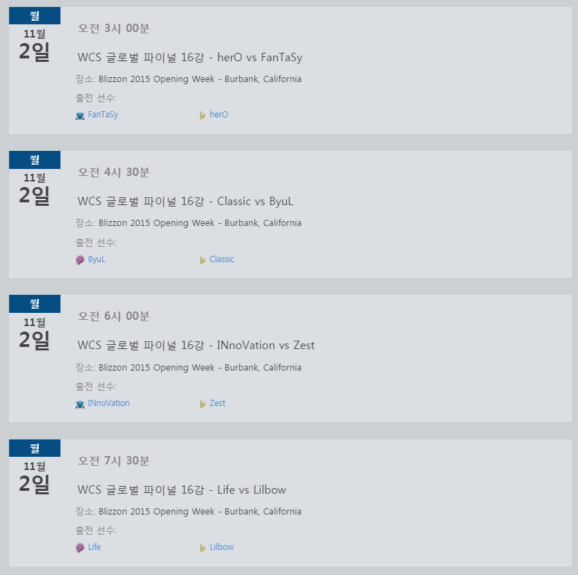 [스타2] WCS 글로벌 파이널 일정.jpg | 인스티즈