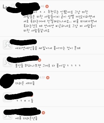 그알-스폰서 방영 후 여자 연예인 악플을 본 일부 남자들 반응 | 인스티즈