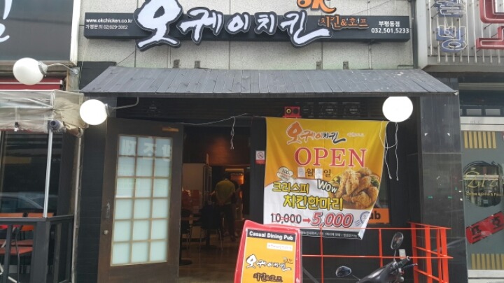 오케이치킨 이미지
