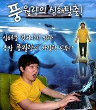 풍월량, 그는 과연 어떤 선택을 할 것인가? 수정본 | 인스티즈