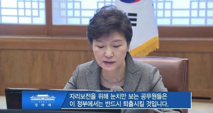 박근혜의 분노 | 인스티즈