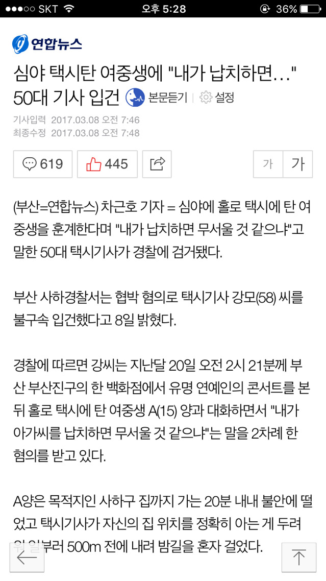 남자 택시기사가 불편한 이유 | 인스티즈