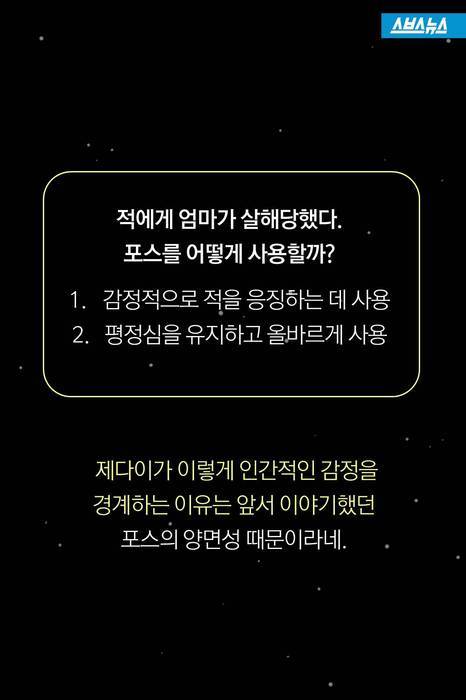  요다 선생님이 설명하는 포스학 개론 | 인스티즈