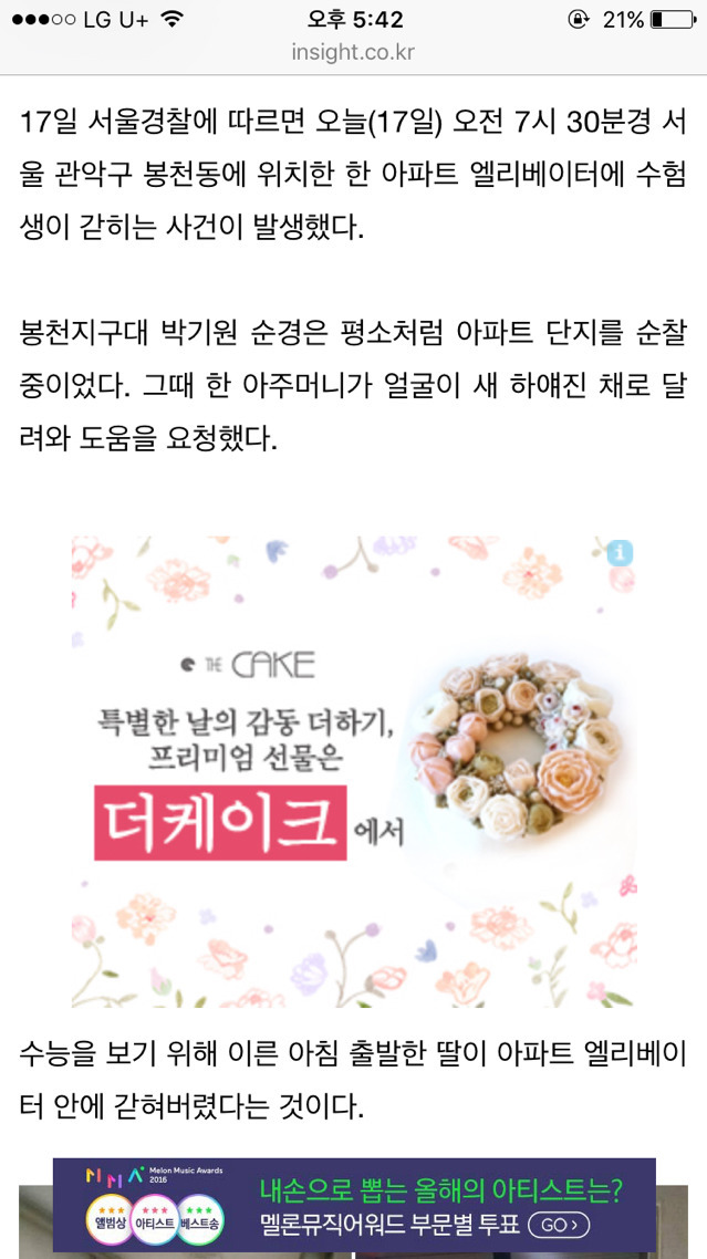 수능등교전 엘리베이터에 갇혔던 고3여고생 | 인스티즈