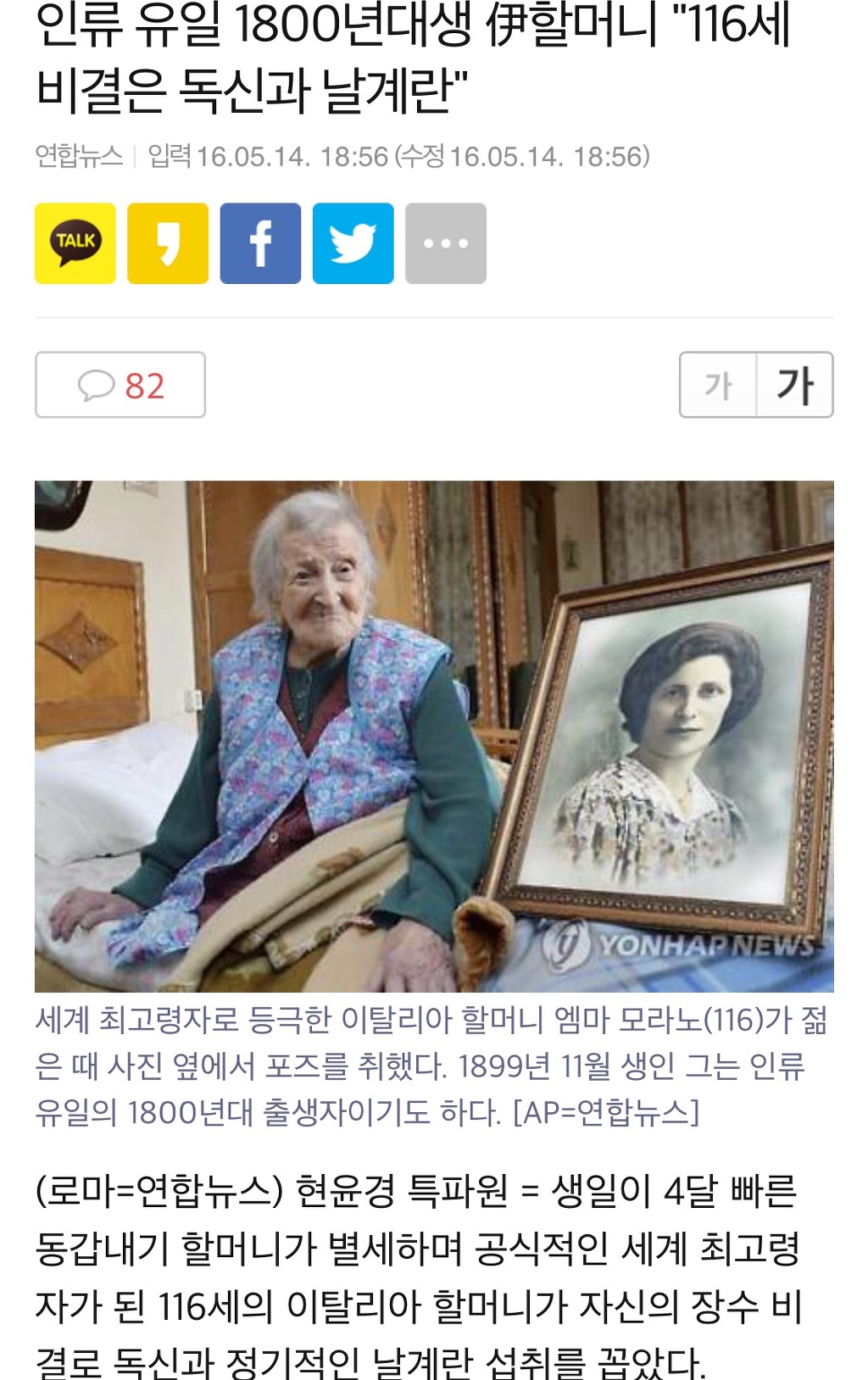 전 세계 유일 1800년대생 할머니 | 인스티즈