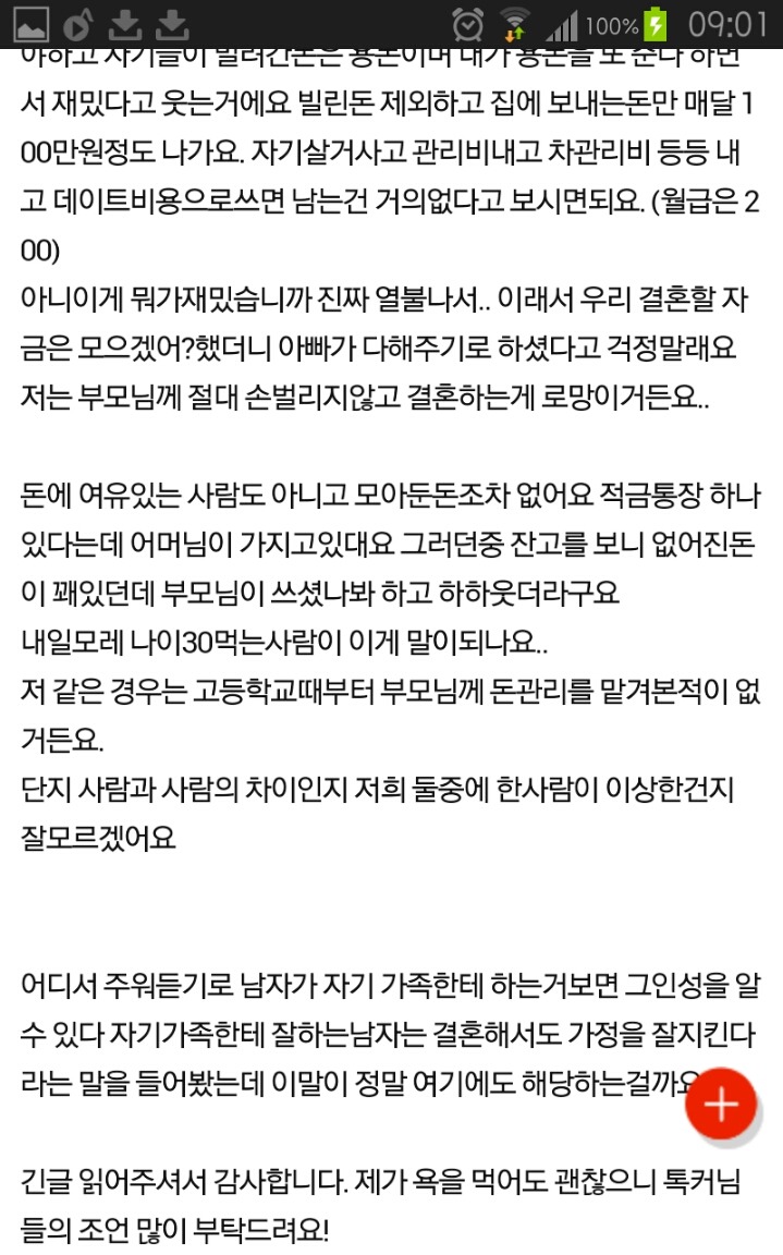 자기 가족에게 잘하는 남자와 결혼 괜찮을까요? | 인스티즈