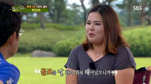 외모자존감이 낮은 사람들이 보면 좋을 박인비선수의 대단한 자존감 (보는사람까지 행복해짐) | 인스티즈