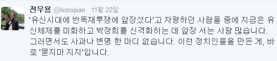 역사학자 전우용의 김무성 저격 트위터 | 인스티즈