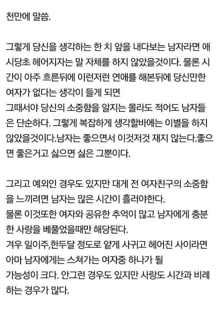 남자에게 차여 힘들어하는 여자들이 읽어보면 좋은 글 | 인스티즈