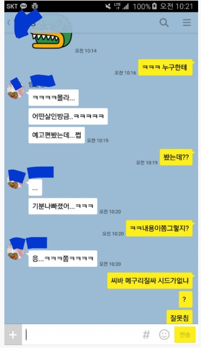 돌이킬 수 없는 썸녀와 카톡실수 | 인스티즈