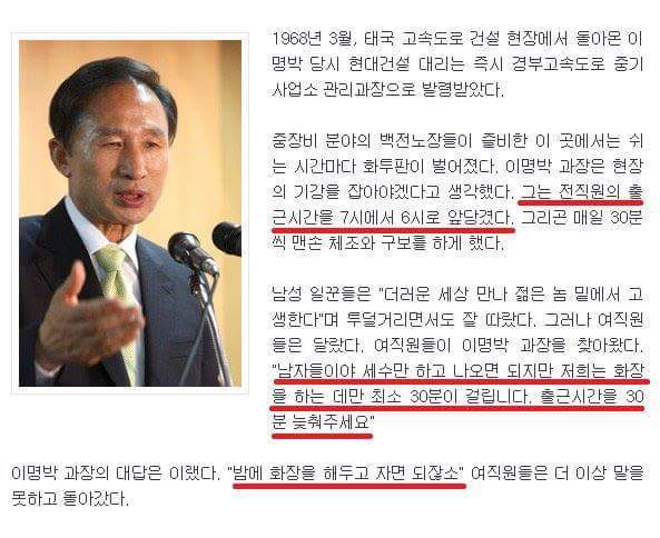 이명박 전 대통령의 현대건설 과장 시절 일화 | 인스티즈