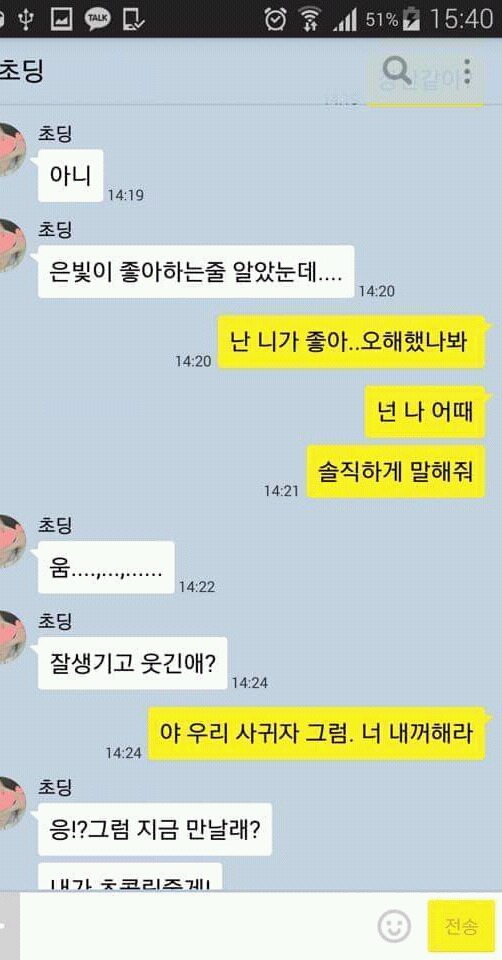 초딩에게서 잘못 온 카톡.. | 인스티즈