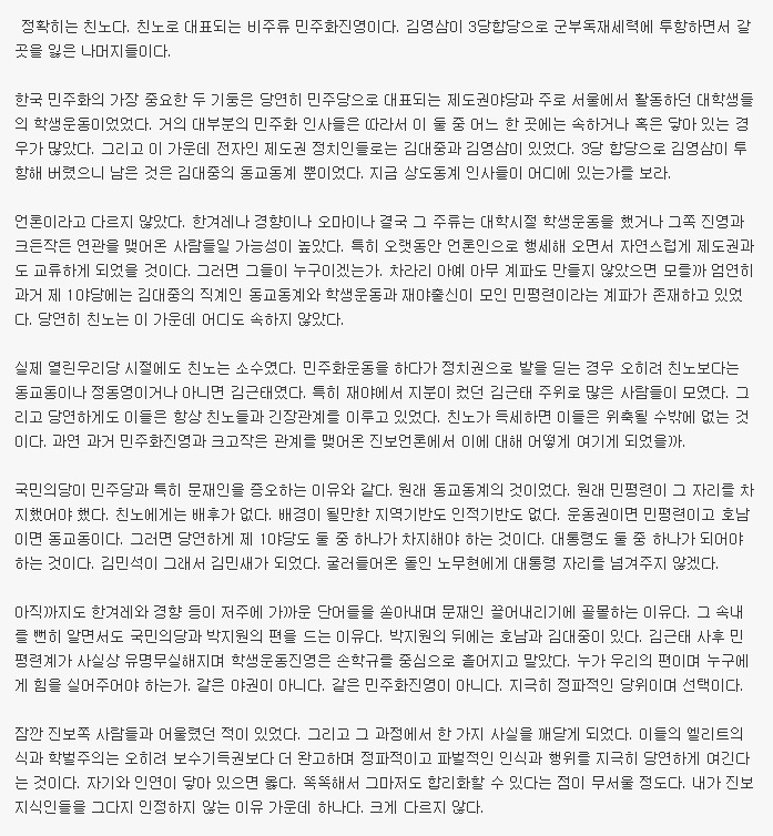 한겨례와 경향이 문재인을 싫어하는 이유 | 인스티즈