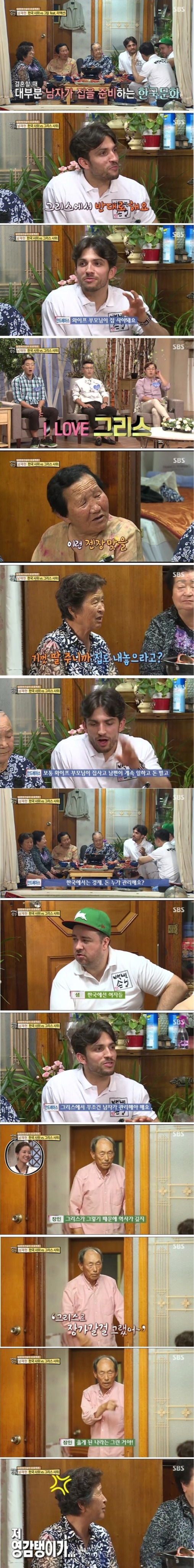콩고와 그리스인을 대하는 두 어르신의 열린사고 | 인스티즈