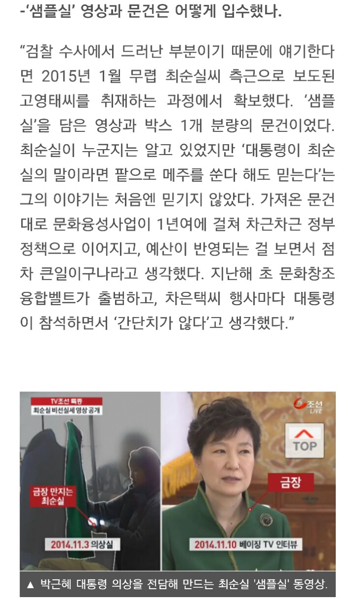 TV조선 부장이 말하는 취재 뒷이야기 | 인스티즈