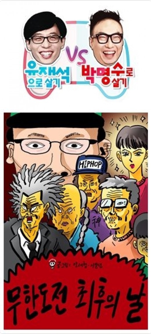 [무한도전] 릴레이툰 2탄 예고 공개 | 인스티즈
