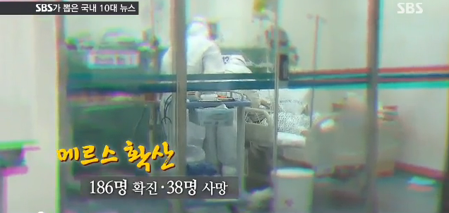 2015년 대한민국 10대 뉴스 (SBS) | 인스티즈