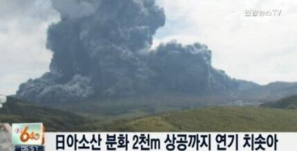 오늘자 일본 아소산 화산폭발 | 인스티즈