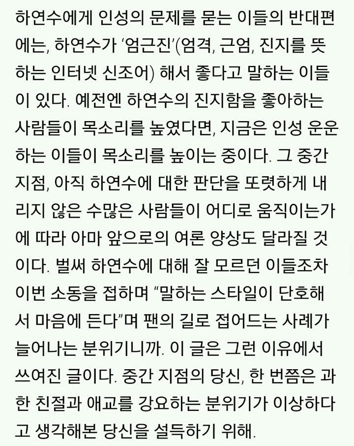 밑에 하연수 한겨레 기사 전문 링크 | 인스티즈