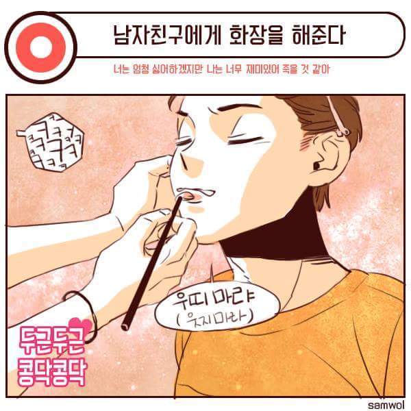 남자친구랑 방에서 하고싶은 것 | 인스티즈
