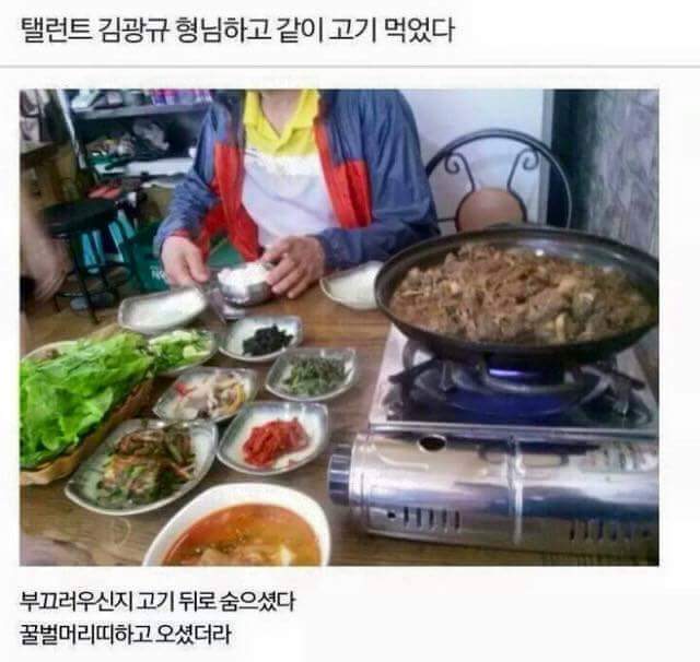 탤런트 김광규 형님하고 같이 고기 먹었다 | 인스티즈