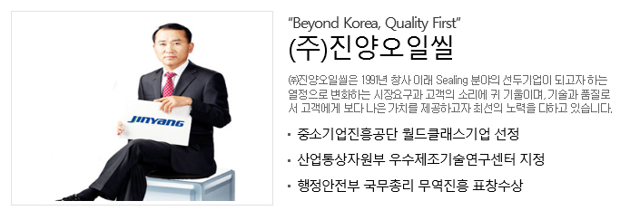 (주)진양오일씰 이미지