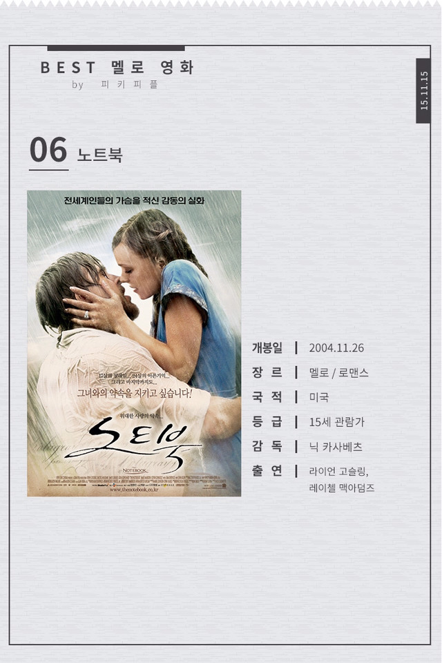 마음까지 달달해지는 멜로영화들 | 인스티즈