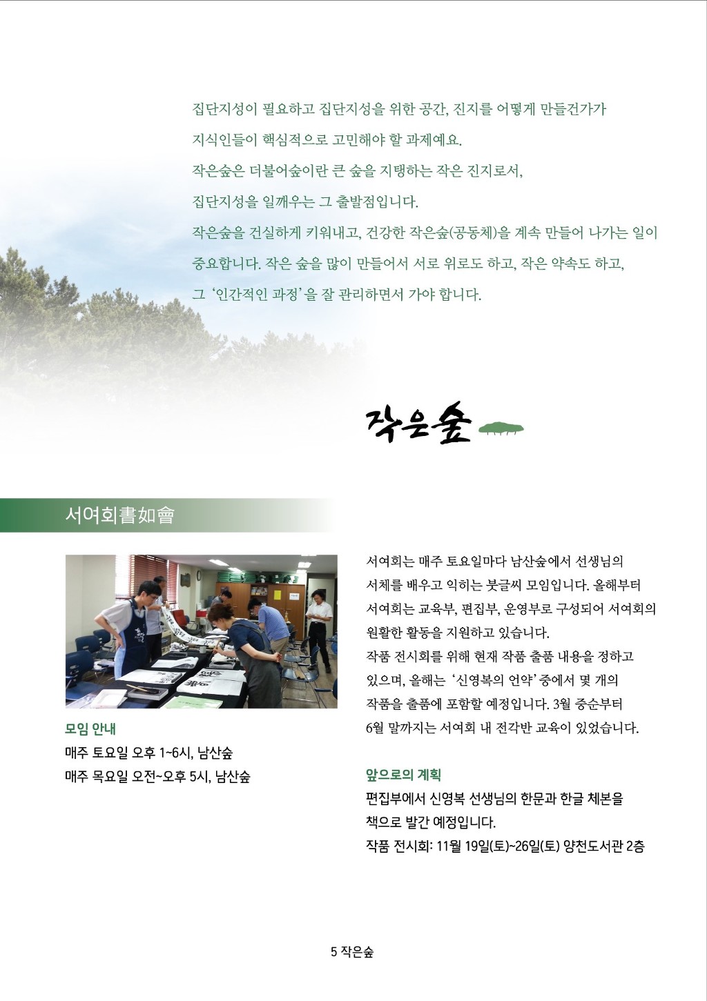 더불어숲법인 이미지