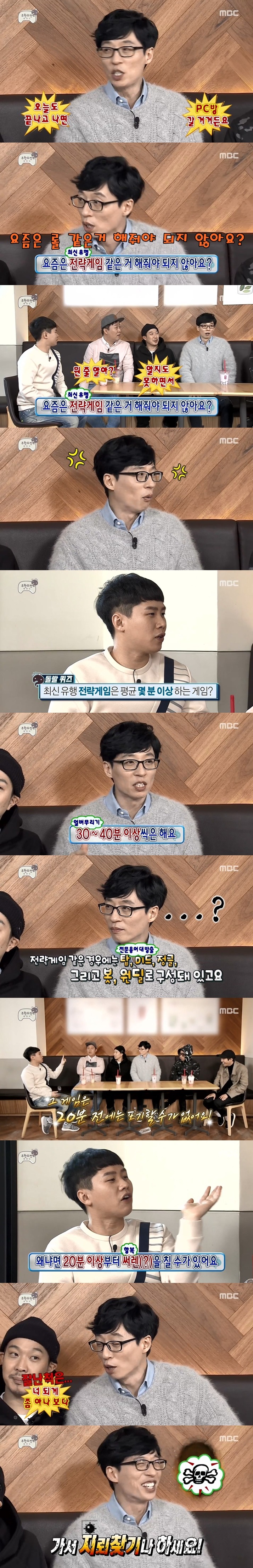 롤잘알인척 하려다가 양세형한테 걸린 유재석.jpg | 인스티즈