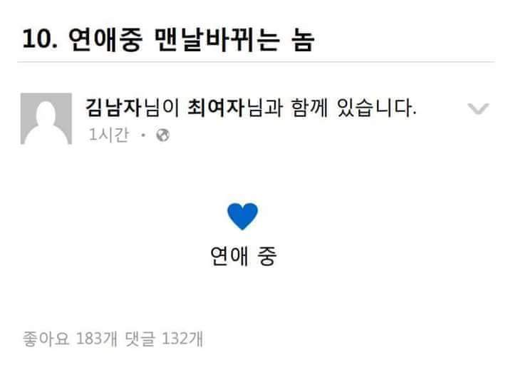 페북하는 사람들의 유형 | 인스티즈