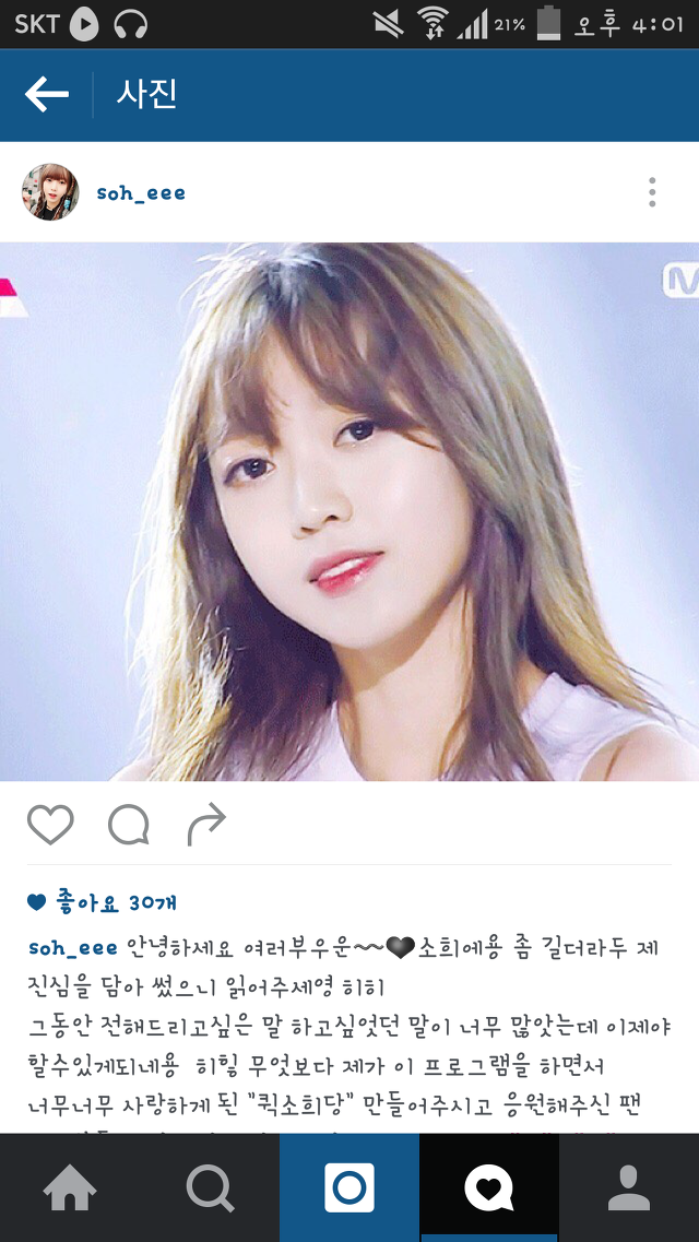 [프로듀스101] 퀵소희 인스타 업로드 | 인스티즈