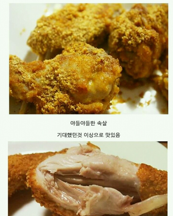 마법의 치킨가루 | 인스티즈