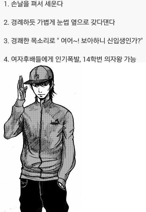 여자들한테 인기많아지는 남자의 인사법 | 인스티즈