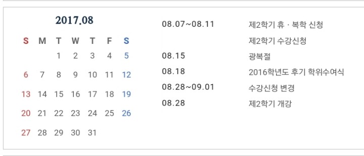8월에 개강하는 학교들.jpg | 인스티즈