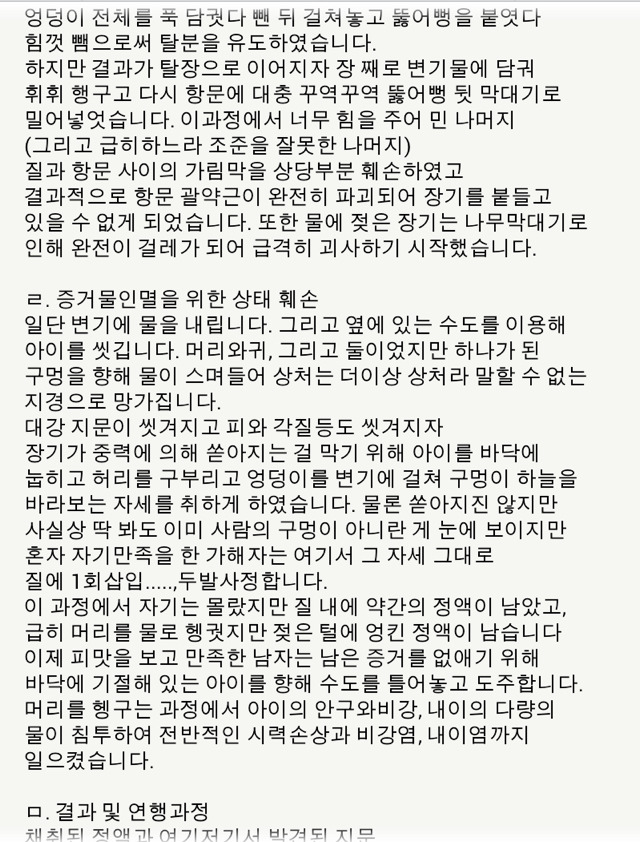 잊혀지면 안 되는 조두순 사건 (혐오주의) | 인스티즈