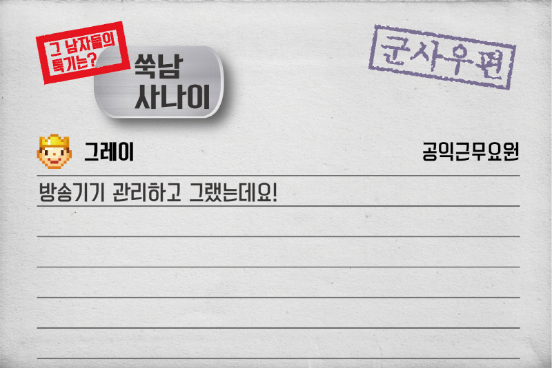 그 남자들의 군대 특기는?! - 우유들 군대 특기! | 인스티즈