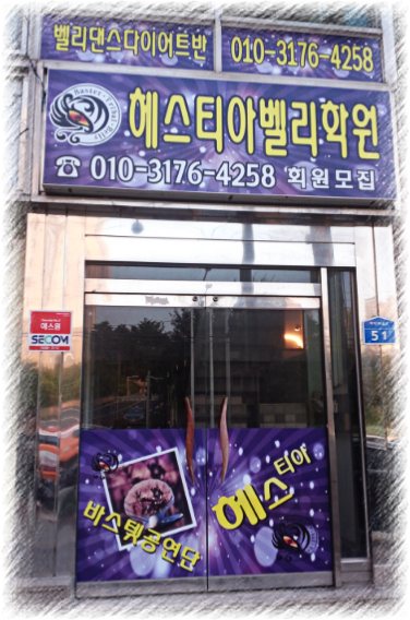 헤스티아벨리 이미지