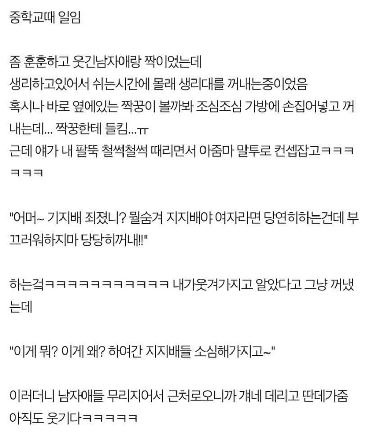 생리대 몰래 꺼내는데 남자애가 했던말 | 인스티즈